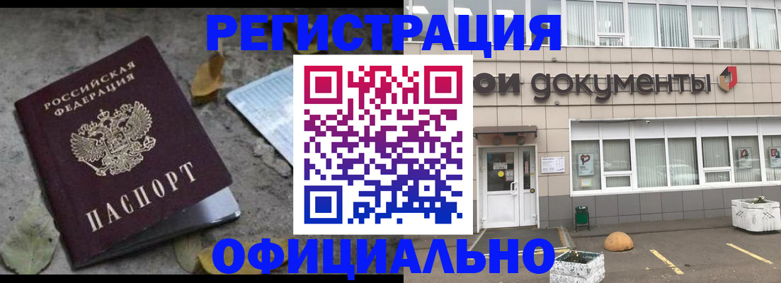 прописка для работы в Льгове