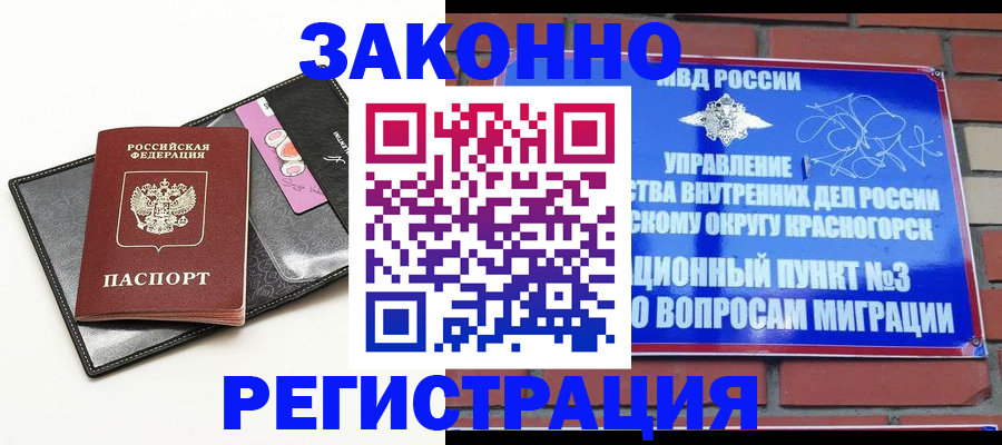 временная регистрация для школы в Льгове